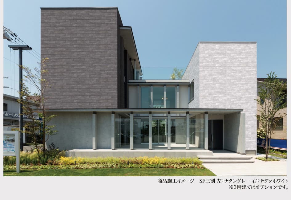 商品施工イメージ SF三割 左：チタングレー 右：チタンホワイト ※3階建てはオプションです。