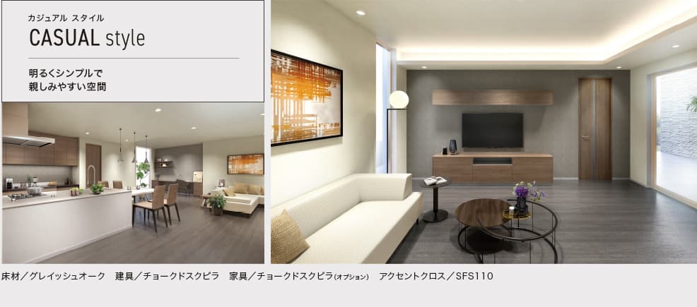 カジュアル スタイル CASUAL style 明るくシンプルで親しみやすい空間 床材／グレイオッシュオーク 建具／チョークドスクピラ 家具／チョークドスクピラ（オプション） アクセントクロス／SFS110
