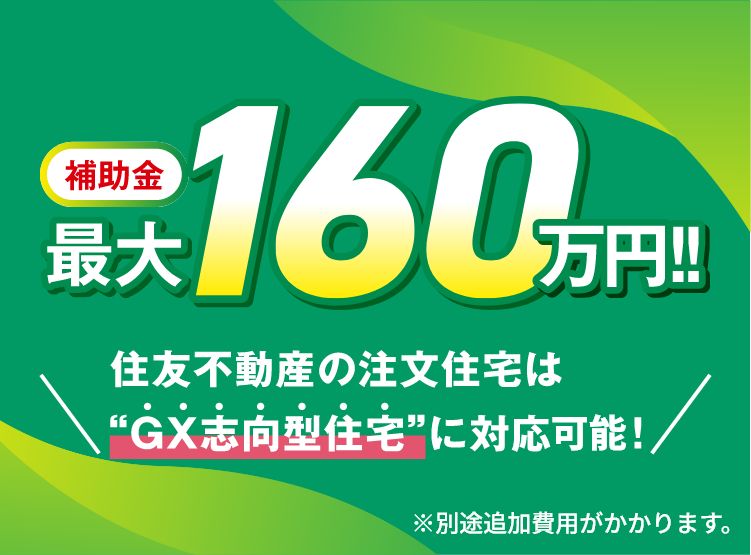 補助金最大160万円