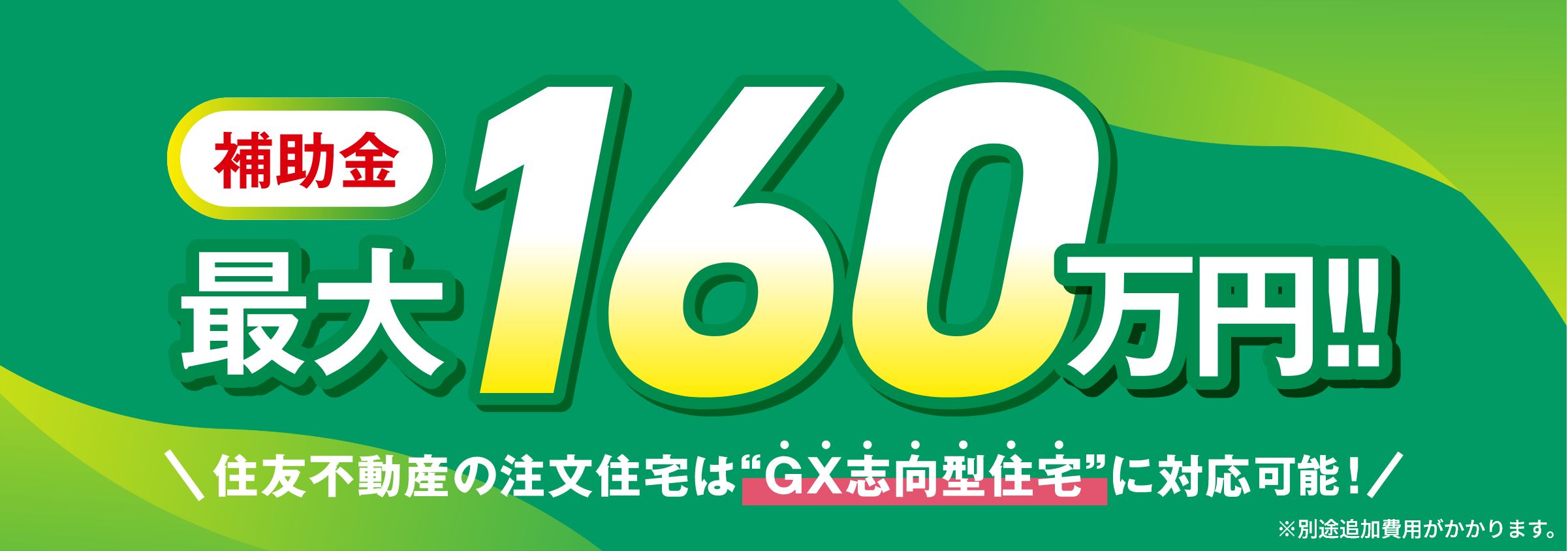 補助金最大160万円