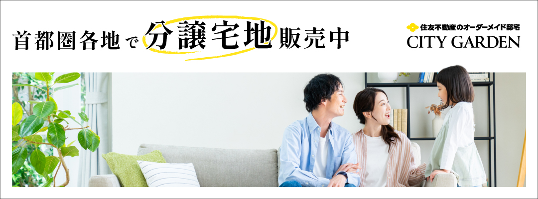 建物条件付き土地のご紹介